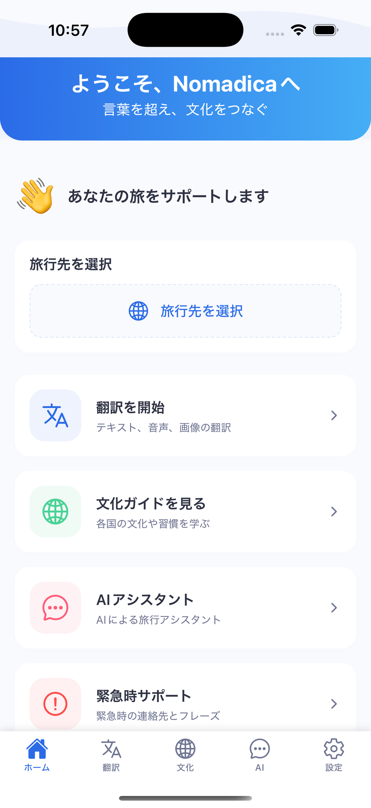 Nomadicaアプリ画面